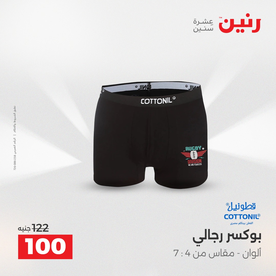 raneen offers from 16dec to 18dec 2025 عروض رنين من 16 ديسمبر حتى 18 ديسمبر 2025 صفحة رقم 17